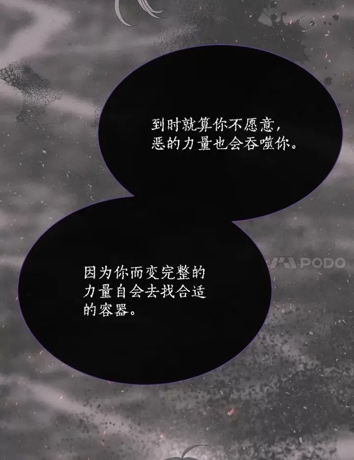漫画《夏洛特与五门徒》179.恭迎恐惧第24张图