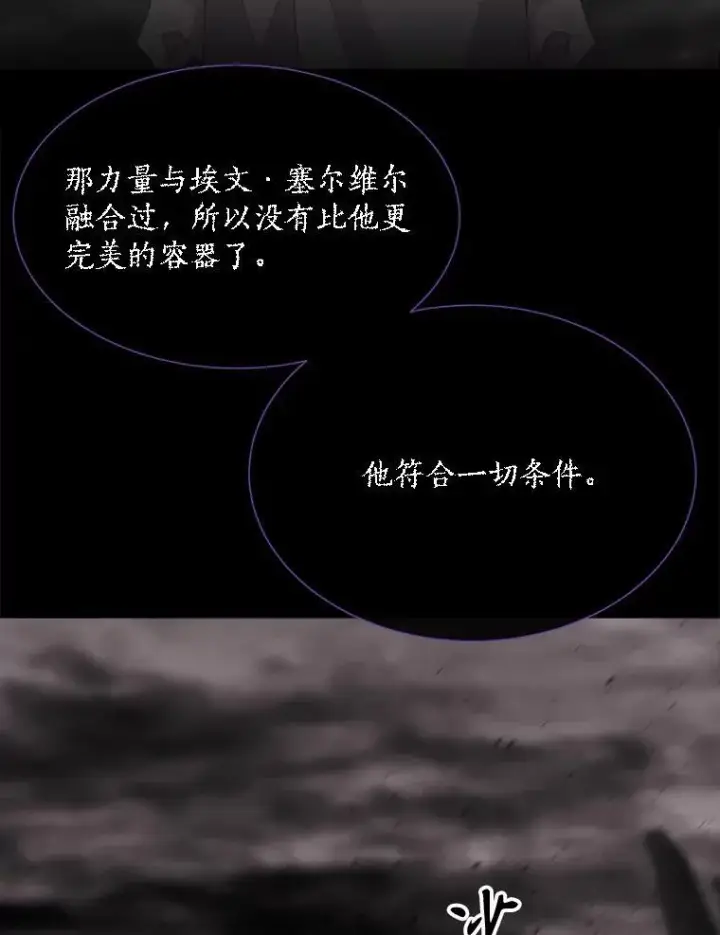 漫画《夏洛特与五门徒》179.恭迎恐惧第26张图