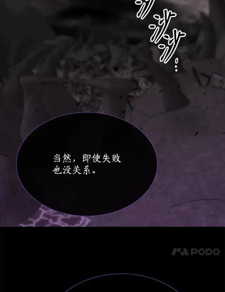 漫画《夏洛特与五门徒》179.恭迎恐惧第27张图
