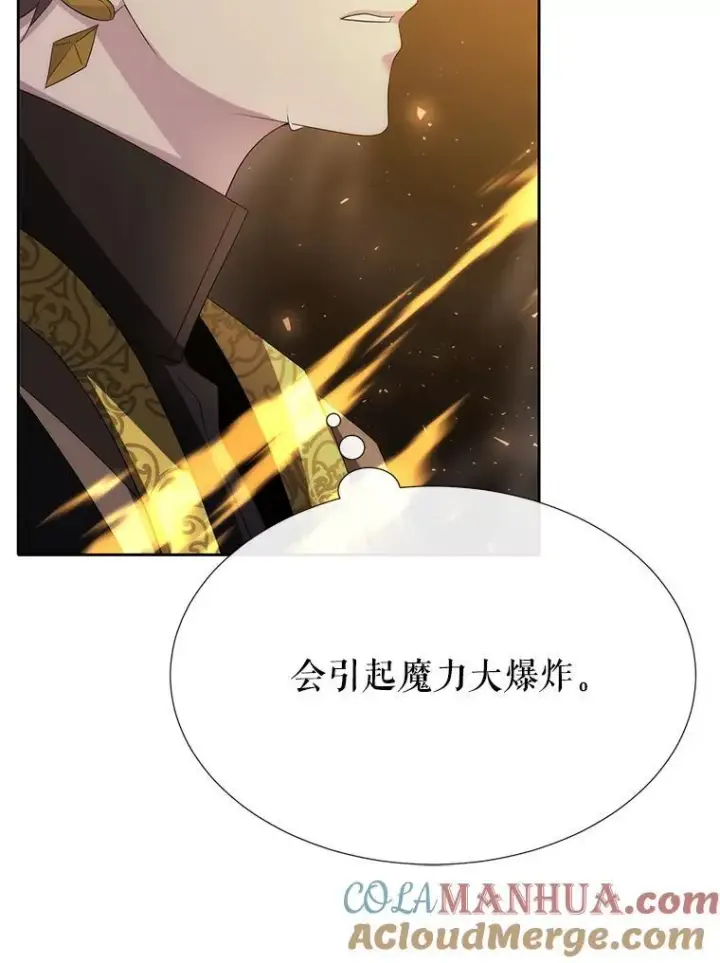 漫画《夏洛特与五门徒》179.恭迎恐惧第46张图
