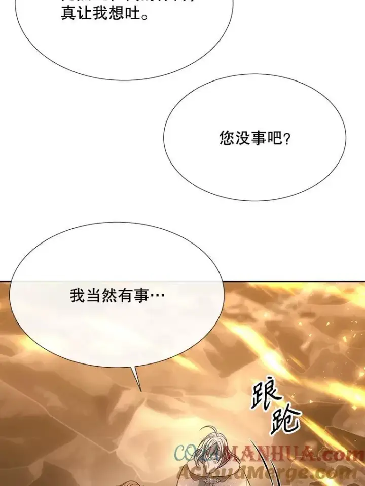 漫画《夏洛特与五门徒》179.恭迎恐惧第55张图