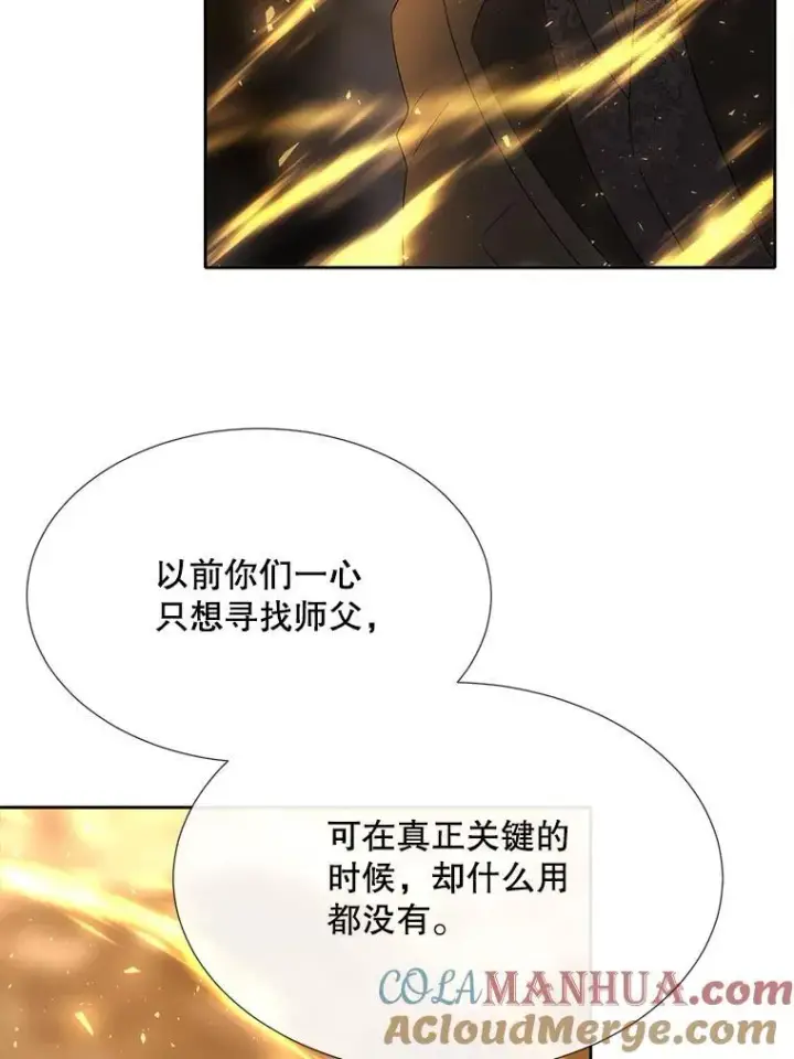 漫画《夏洛特与五门徒》179.恭迎恐惧第58张图