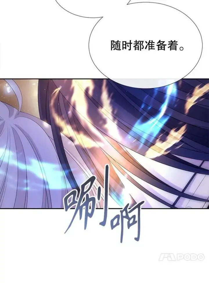 漫画《夏洛特与五门徒》179.恭迎恐惧第72张图