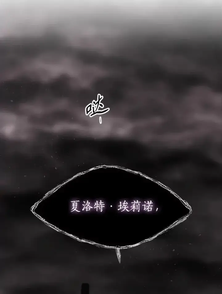 漫画《夏洛特与五门徒》179.恭迎恐惧第74张图