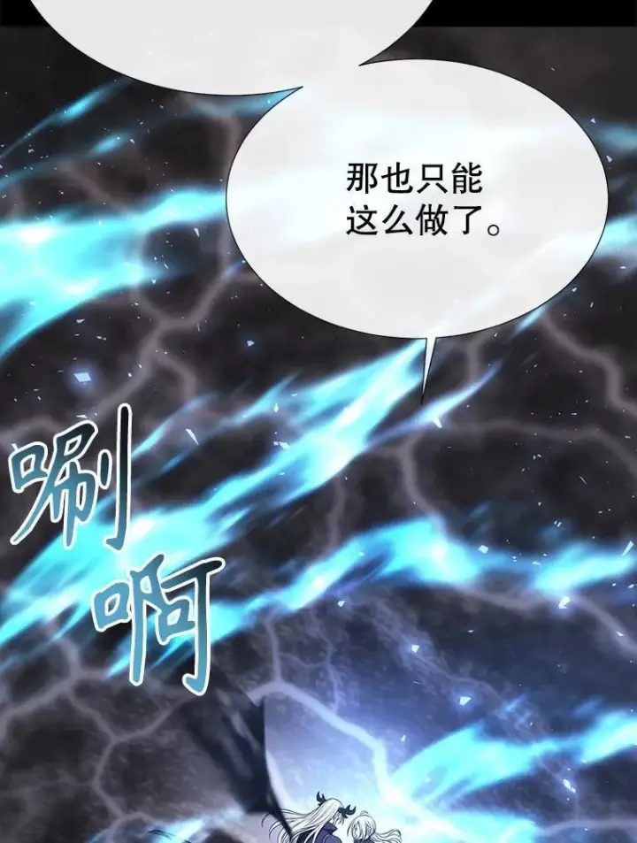 漫画《夏洛特与五门徒》179.恭迎恐惧第84张图