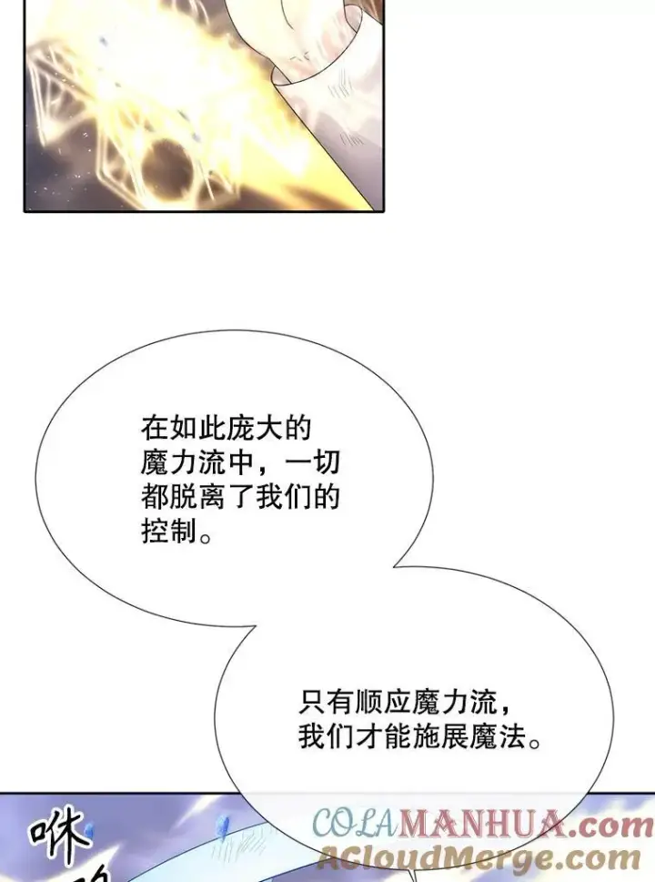 漫画《夏洛特与五门徒》180.魔力潮涌第22张图
