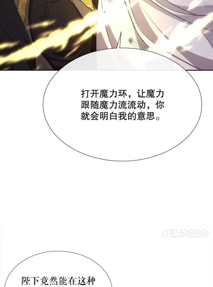 漫画《夏洛特与五门徒》180.魔力潮涌第24张图