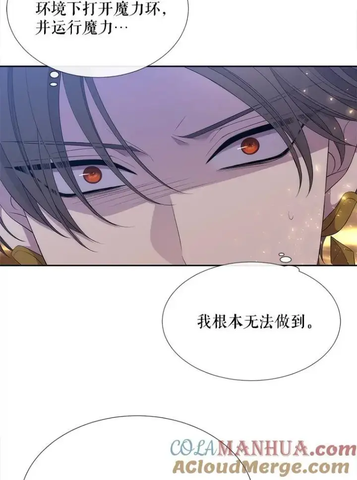 漫画《夏洛特与五门徒》180.魔力潮涌第25张图