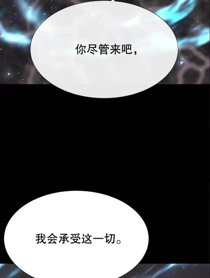 漫画《夏洛特与五门徒》180.魔力潮涌第3张图