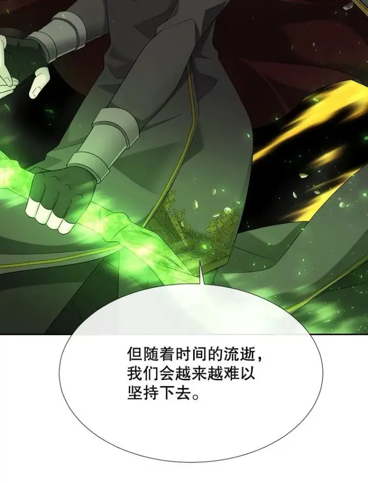 漫画《夏洛特与五门徒》180.魔力潮涌第36张图