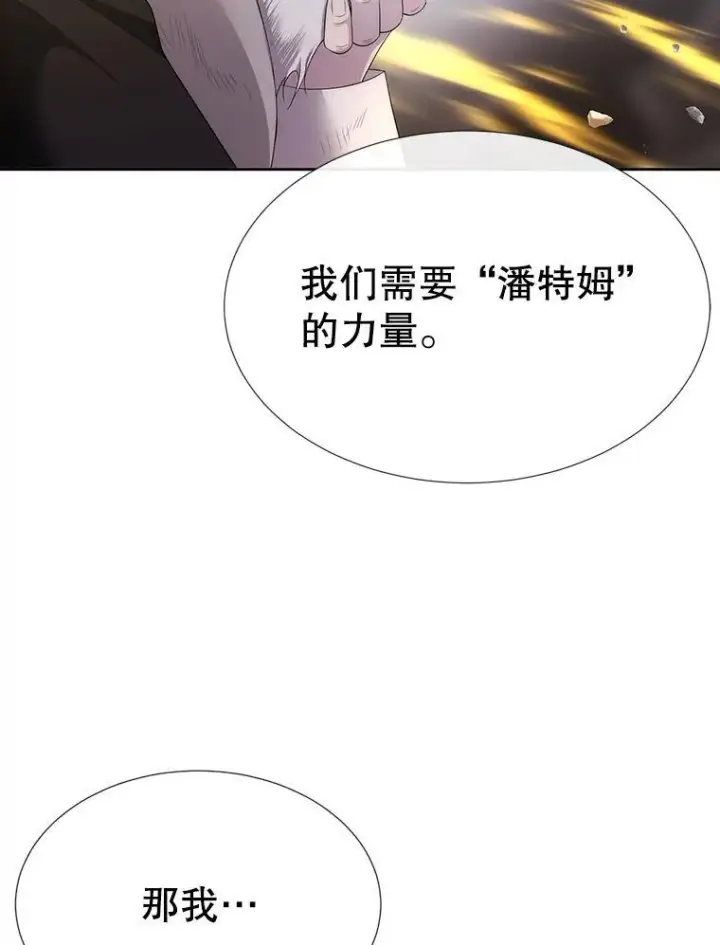 漫画《夏洛特与五门徒》180.魔力潮涌第38张图