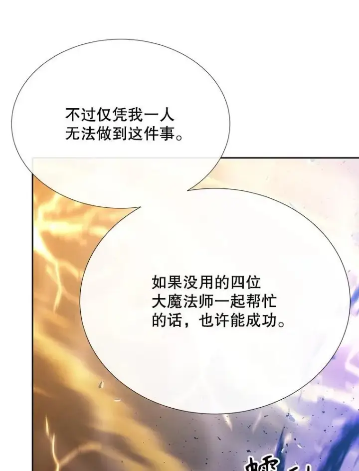漫画《夏洛特与五门徒》180.魔力潮涌第41张图
