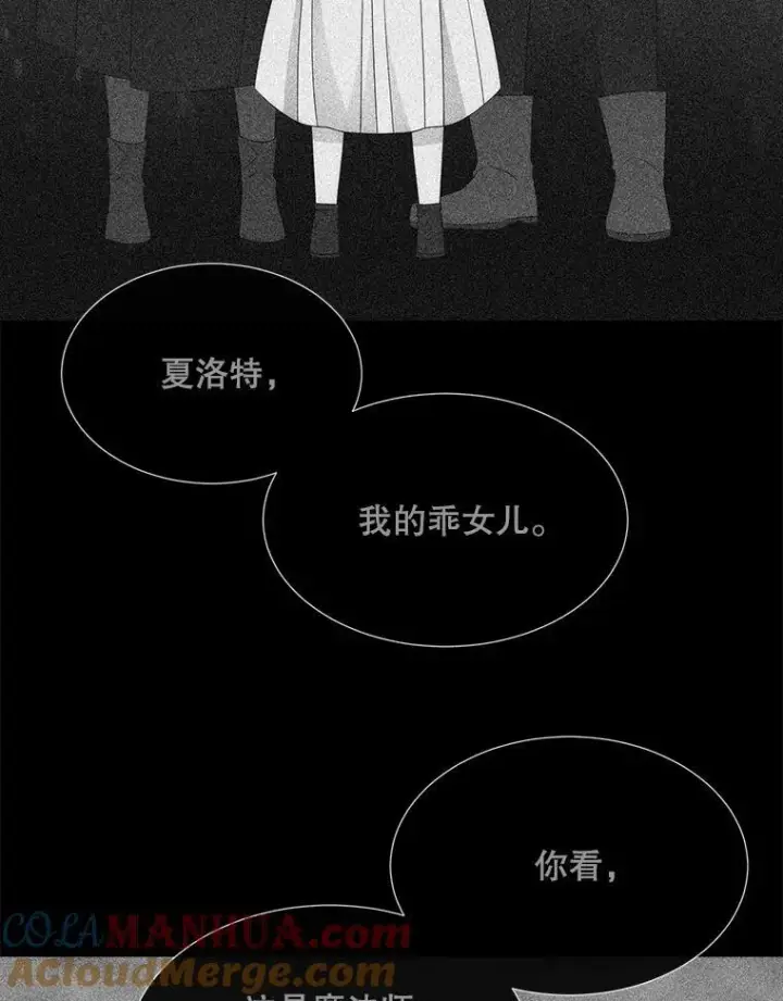 漫画《夏洛特与五门徒》180.魔力潮涌第55张图