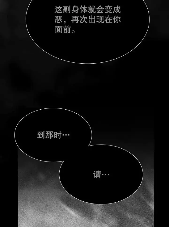 漫画《夏洛特与五门徒》180.魔力潮涌第75张图