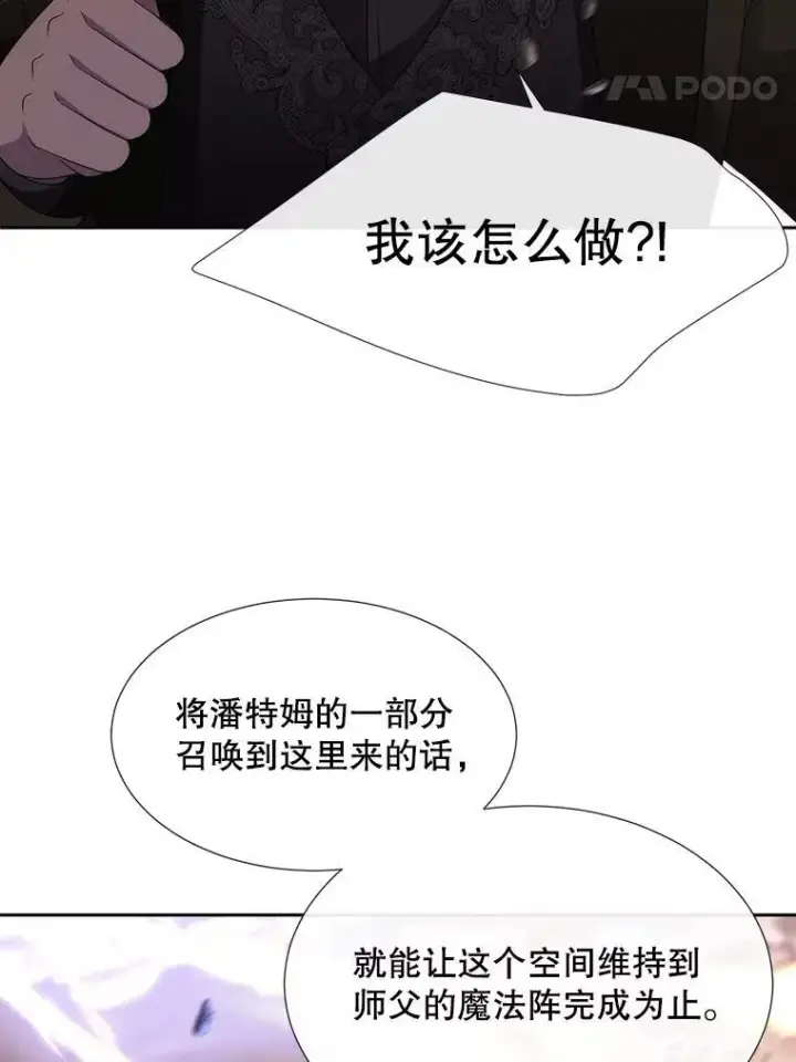 漫画《夏洛特与五门徒》181.是因为爱第21张图