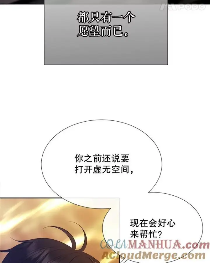漫画《夏洛特与五门徒》181.是因为爱第34张图