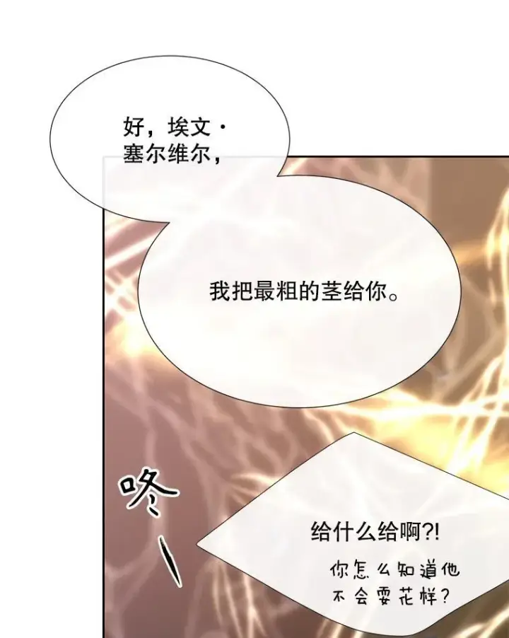 漫画《夏洛特与五门徒》181.是因为爱第36张图