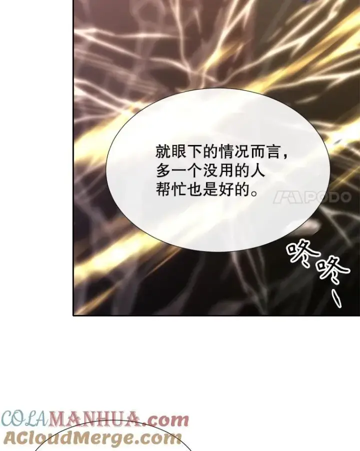 漫画《夏洛特与五门徒》181.是因为爱第37张图