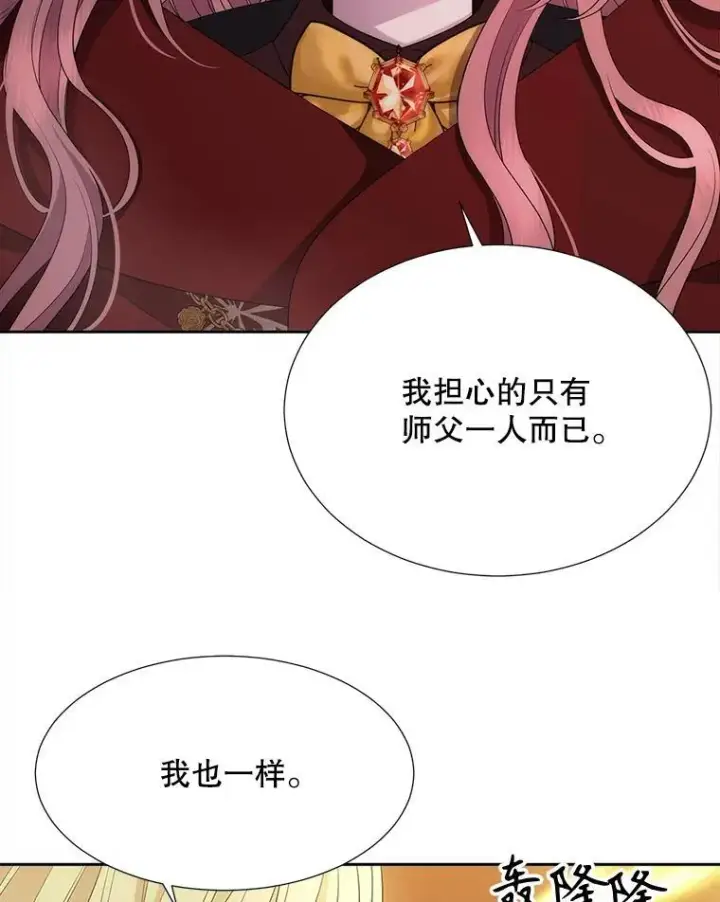 漫画《夏洛特与五门徒》181.是因为爱第41张图
