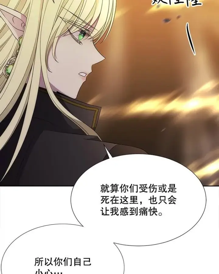 漫画《夏洛特与五门徒》181.是因为爱第42张图