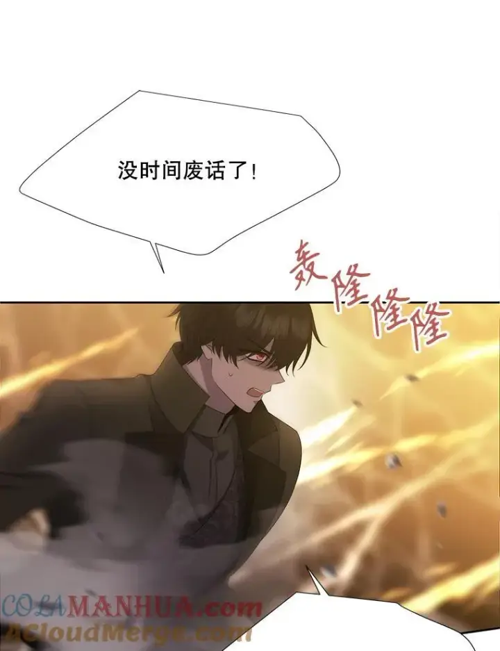 漫画《夏洛特与五门徒》181.是因为爱第46张图