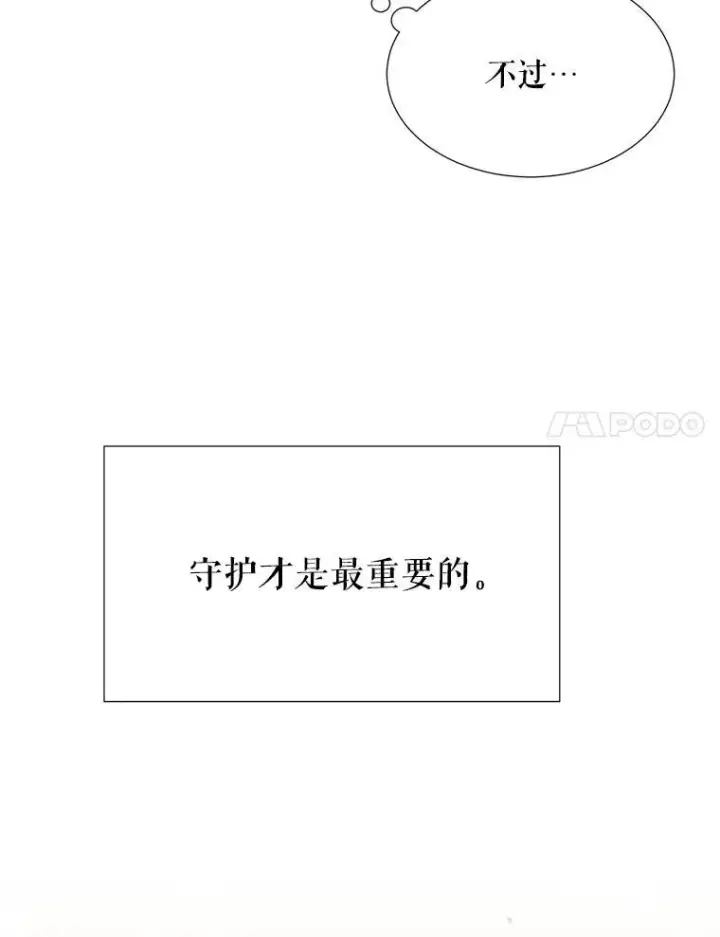 漫画《夏洛特与五门徒》181.是因为爱第57张图