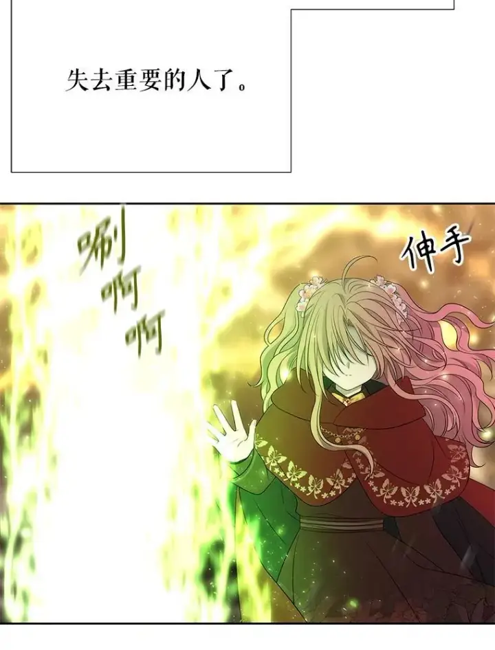 漫画《夏洛特与五门徒》181.是因为爱第59张图