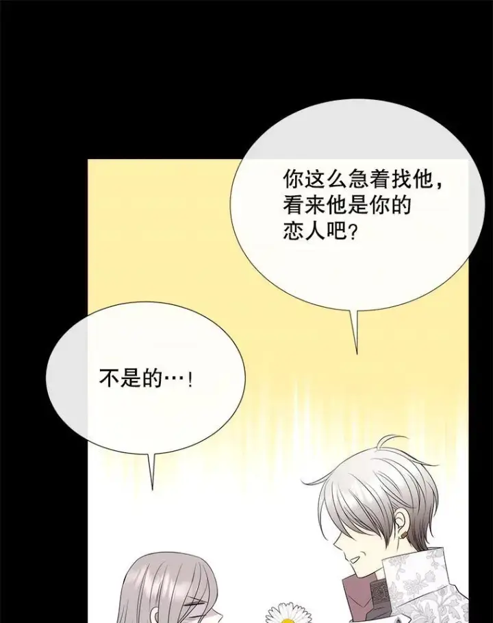 漫画《夏洛特与五门徒》181.是因为爱第74张图