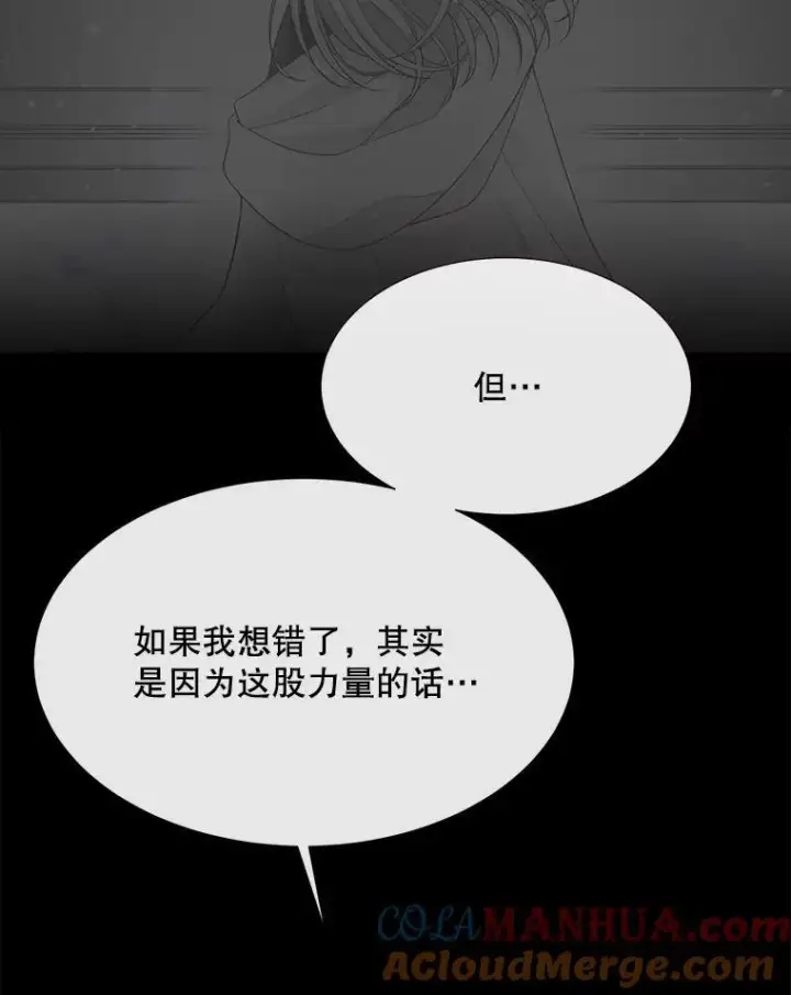 漫画《夏洛特与五门徒》181.是因为爱第85张图