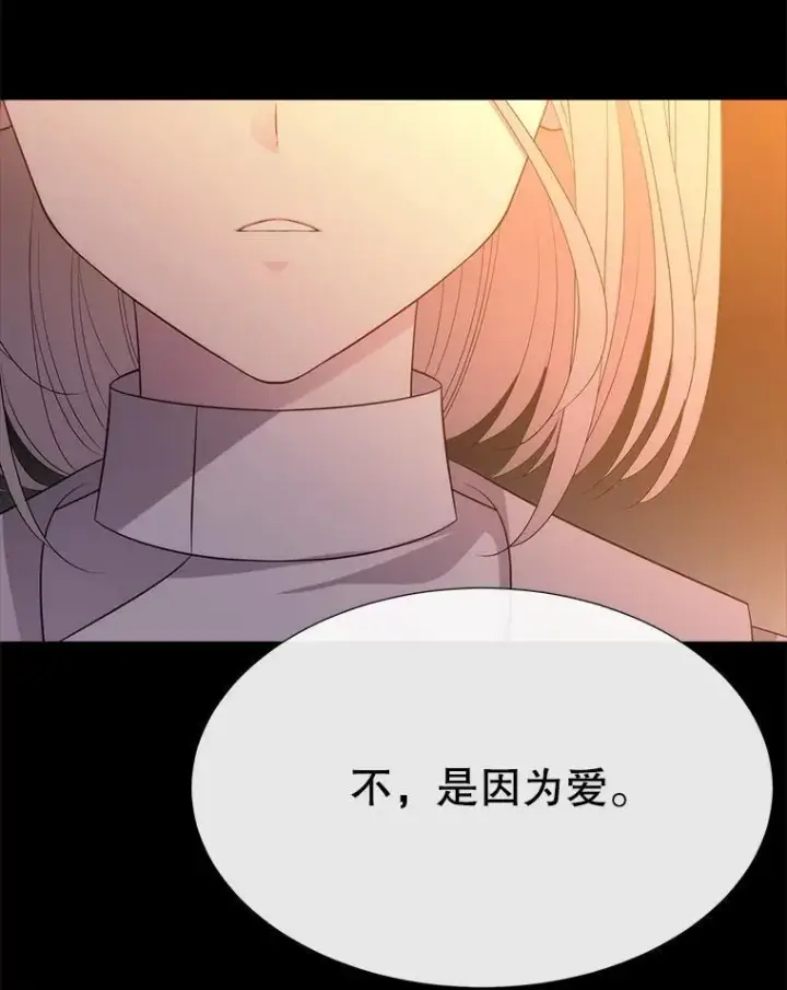 漫画《夏洛特与五门徒》181.是因为爱第86张图