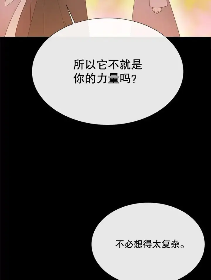 漫画《夏洛特与五门徒》182.我会负责第11张图