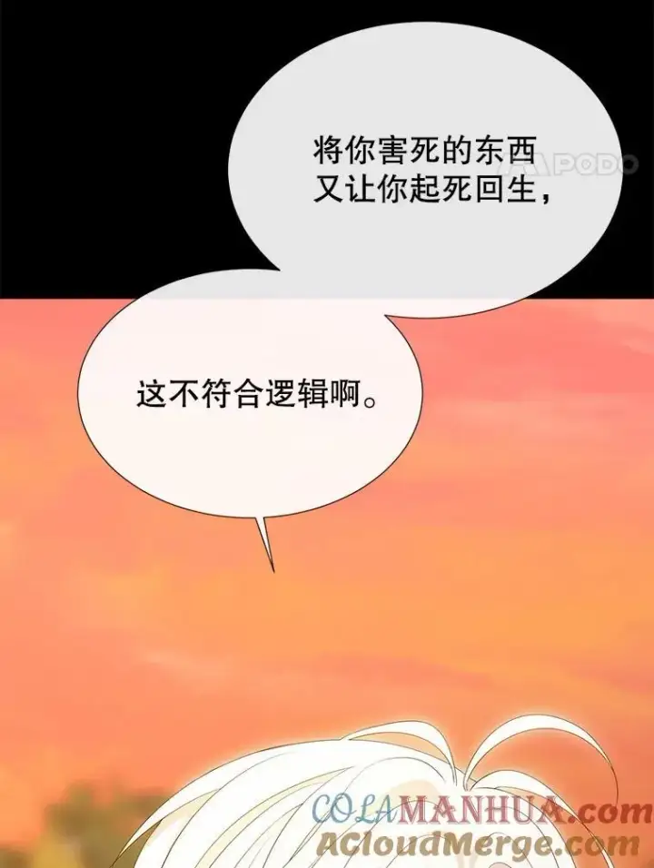 漫画《夏洛特与五门徒》182.我会负责第4张图