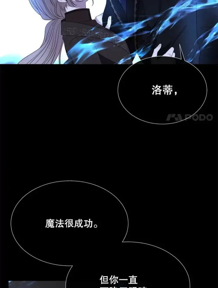漫画《夏洛特与五门徒》182.我会负责第41张图