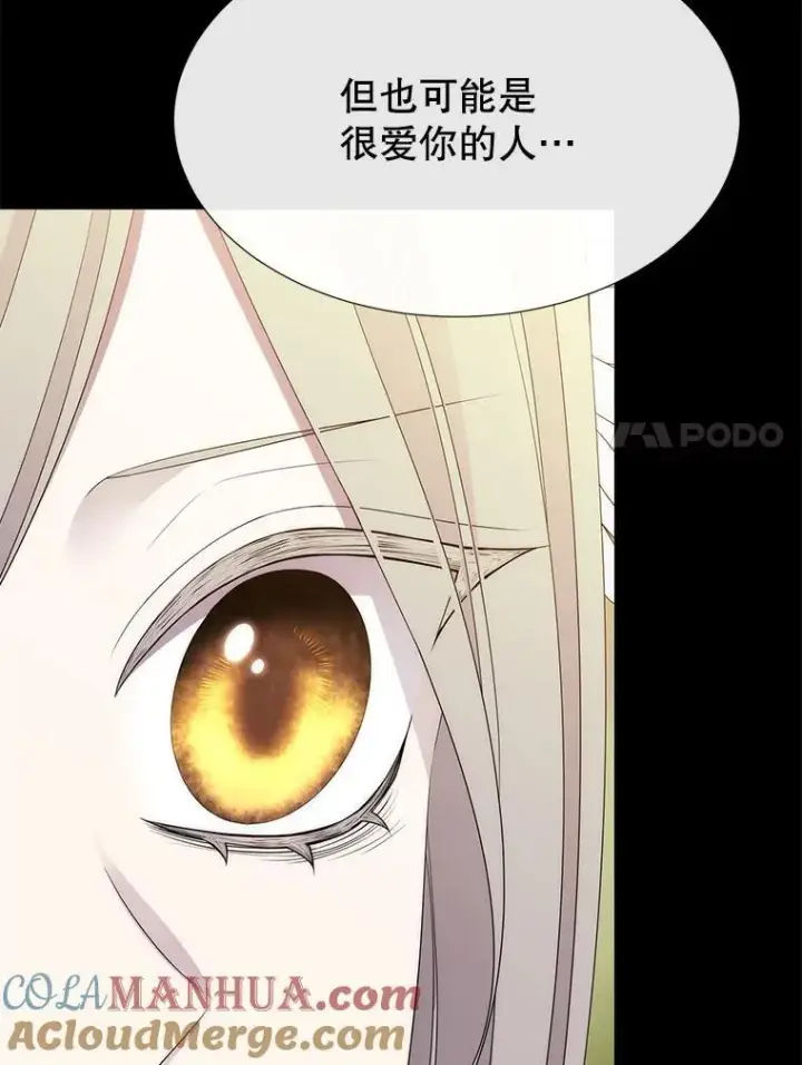 漫画《夏洛特与五门徒》182.我会负责第7张图