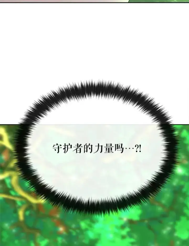 漫画《夏洛特与五门徒》182.我会负责第71张图