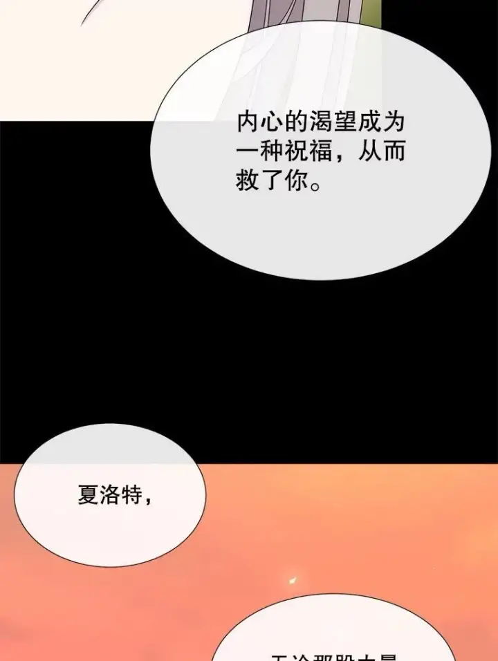 漫画《夏洛特与五门徒》182.我会负责第8张图