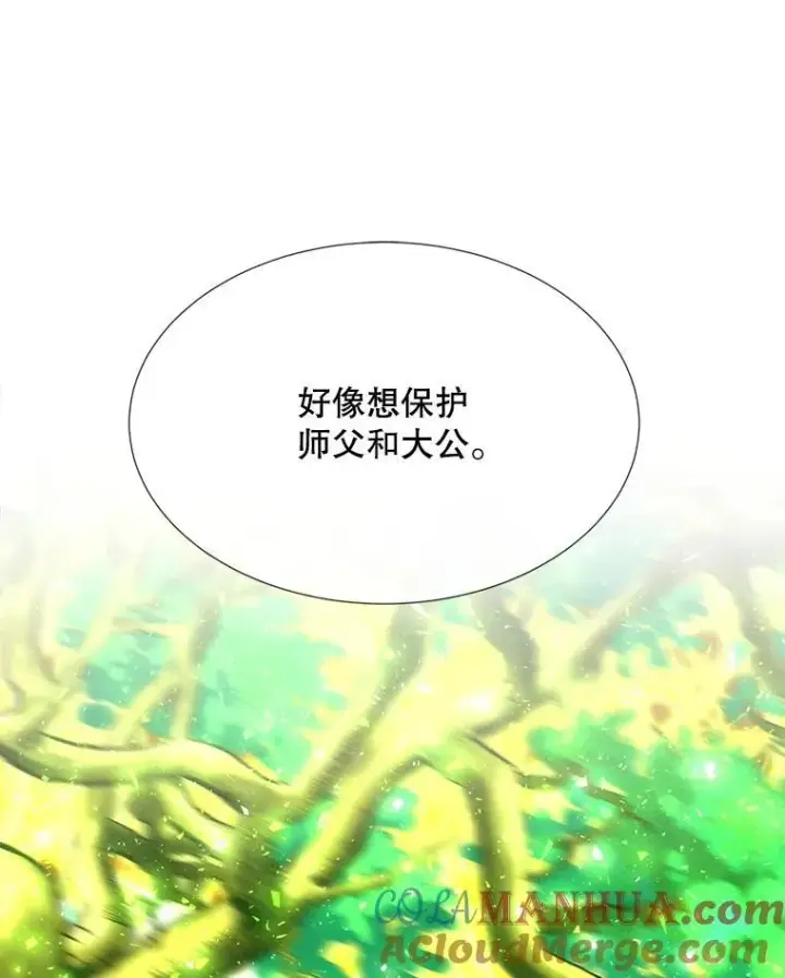 漫画《夏洛特与五门徒》182.我会负责第82张图