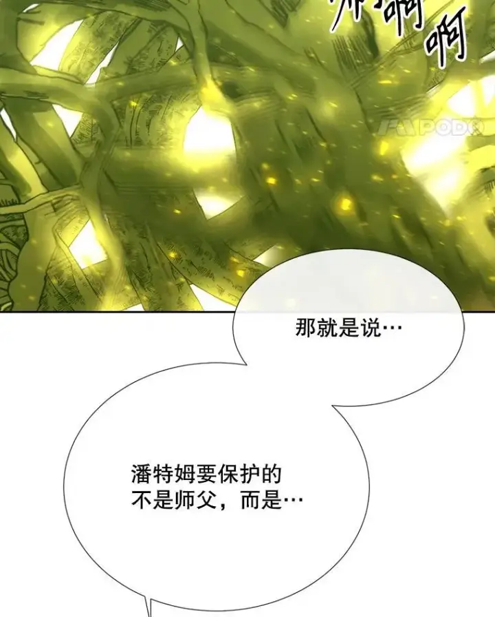 漫画《夏洛特与五门徒》182.我会负责第87张图