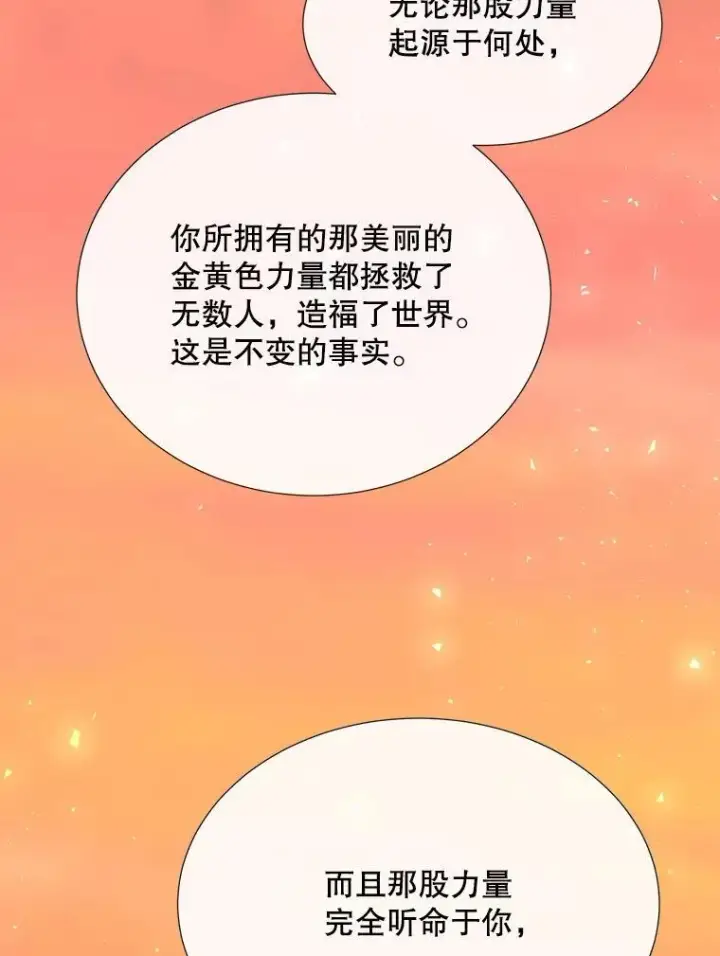漫画《夏洛特与五门徒》182.我会负责第9张图