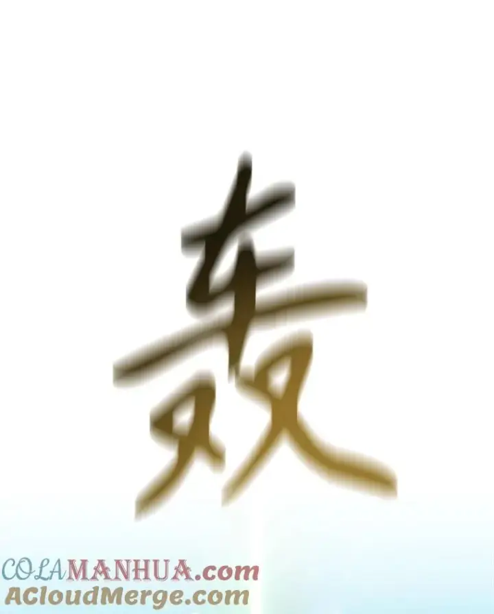 漫画《夏洛特与五门徒》182.我会负责第91张图
