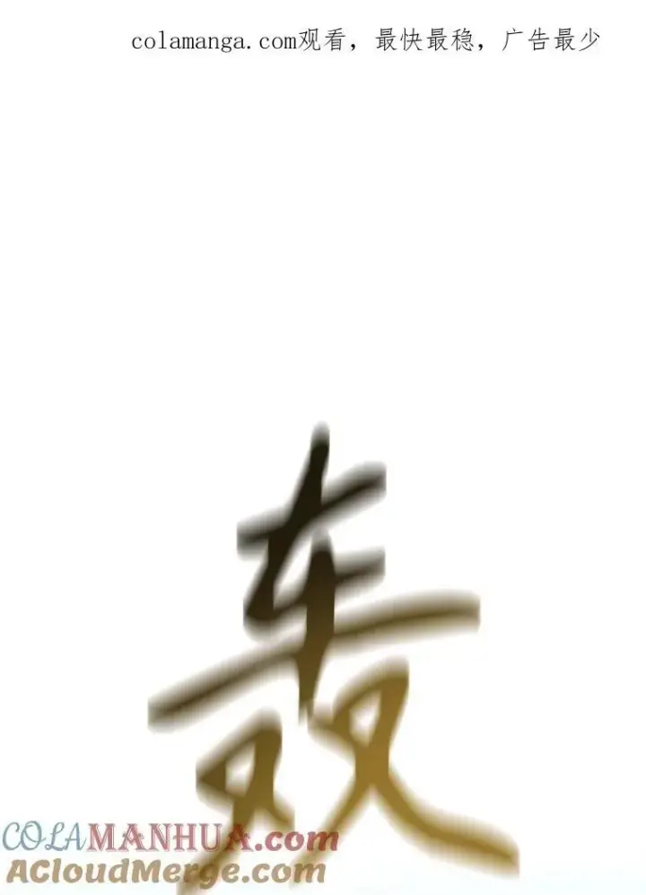 漫画《夏洛特与五门徒》182.我会负责第95张图