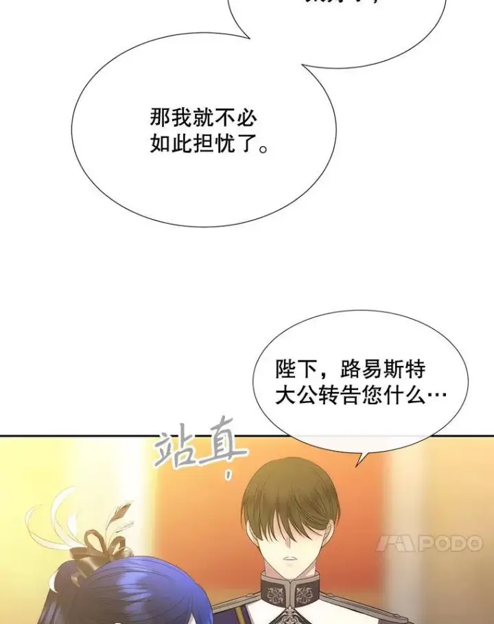 漫画《夏洛特与五门徒》183.全新的力量第20张图