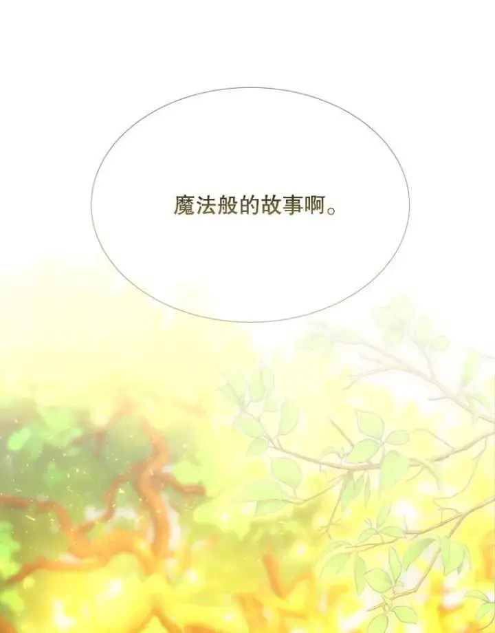 漫画《夏洛特与五门徒》183.全新的力量第30张图