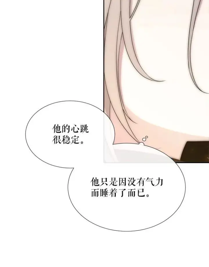 漫画《夏洛特与五门徒》183.全新的力量第39张图