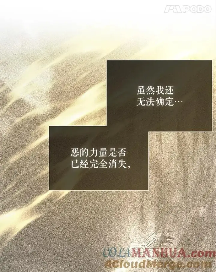 漫画《夏洛特与五门徒》183.全新的力量第41张图