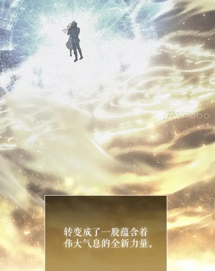 漫画《夏洛特与五门徒》183.全新的力量第44张图