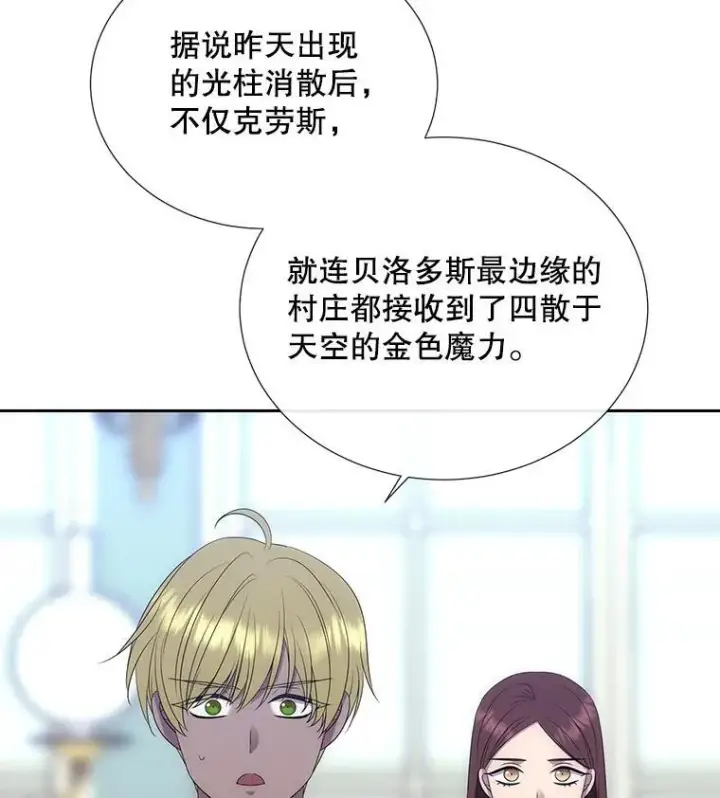 漫画《夏洛特与五门徒》183.全新的力量第63张图