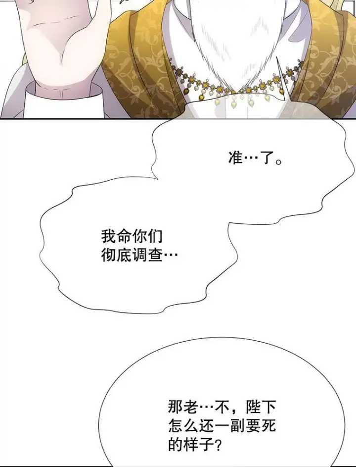 漫画《夏洛特与五门徒》183.全新的力量第66张图