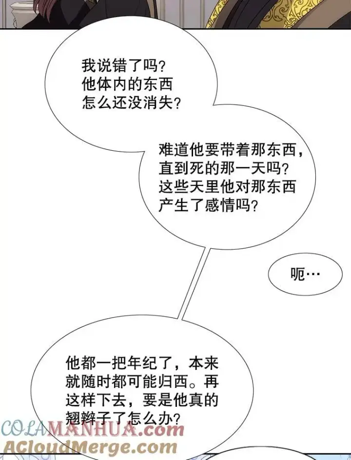 漫画《夏洛特与五门徒》183.全新的力量第69张图