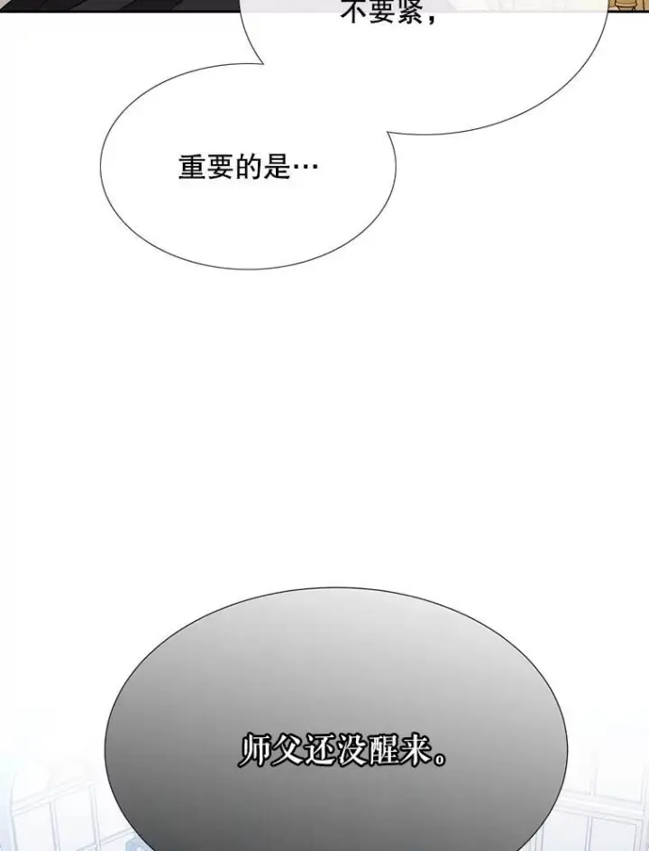 漫画《夏洛特与五门徒》183.全新的力量第71张图